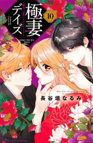 couverture, jaquette Trois Yakuzas Pour Une Otaku 10  (Kodansha) Manga