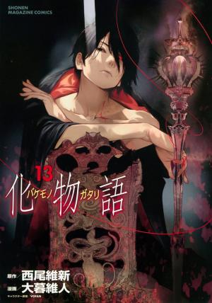 couverture, jaquette Bakemonogatari 13  (Kodansha) Manga