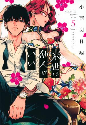 couverture, jaquette Criminelles Fiançailles 5  (Kodansha) Manga