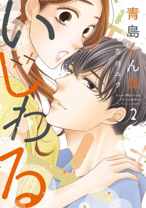 couverture, jaquette Aoshima-kun ha Ijiwaru 2  (Taiseisha) Manga