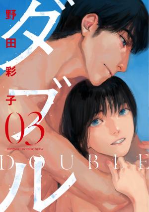 couverture, jaquette Double 3  (Shogakukan) Manga