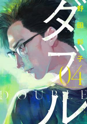 couverture, jaquette Double 4  (Shogakukan) Manga