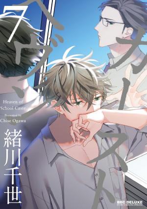 couverture, jaquette Caste heaven 7  (Libre Shuppan) Manga
