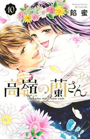 couverture, jaquette Jardin Secret 10  (Kodansha) Manga
