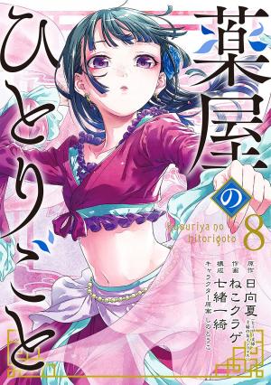 couverture, jaquette Les Carnets de L'Apothicaire 8  (Square enix) Manga
