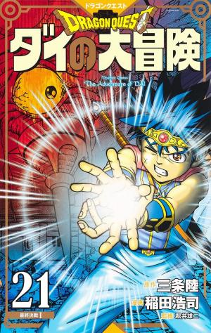 couverture, jaquette Dragon Quest - The adventure of Dai 21 couleur (Shueisha) Manga