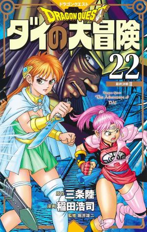 couverture, jaquette Dragon Quest - The adventure of Dai 22 couleur (Shueisha) Manga