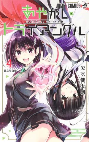 couverture, jaquette Ayakashi Triangle 4  (Shueisha) Manga