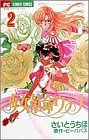 couverture, jaquette Utena, La Fillette Revolutionnaire 2  (Shogakukan) Manga