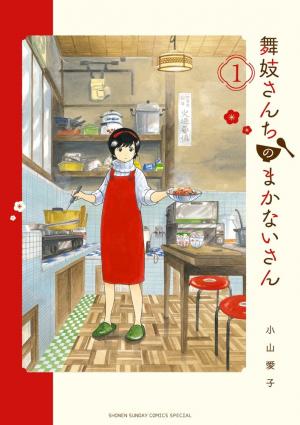 couverture, jaquette La Maison des Maiko 1  (Shogakukan) Manga