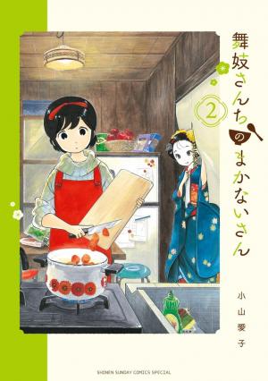 couverture, jaquette La Maison des Maiko 2  (Shogakukan) Manga