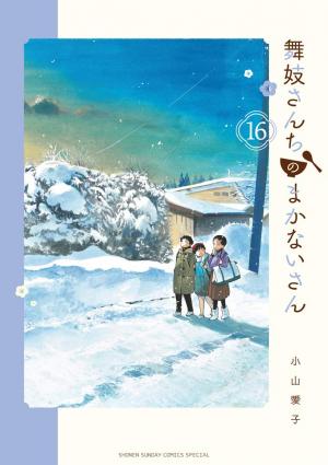 couverture, jaquette La Maison des Maiko 16  (Shogakukan) Manga