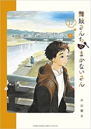 couverture, jaquette La Maison des Maiko 17  (Shogakukan) Manga