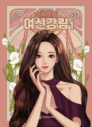 couverture, jaquette True Beauty 1  (Naver) Webtoon