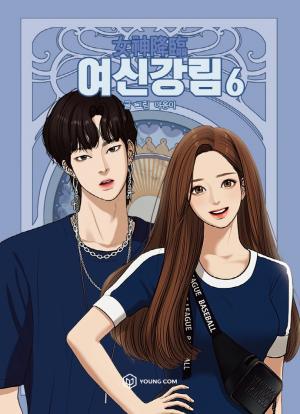 couverture, jaquette True Beauty 6  (Naver) Webtoon