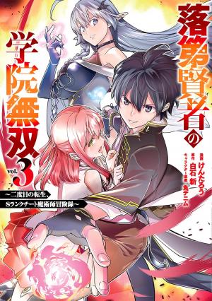 couverture, jaquette Rakudai kenja no gakuin musô: Nidome no tensei, S rank cheat majutsushi bôkenroku 3  (Square enix) Manga