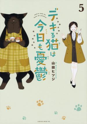 couverture, jaquette Mon chat à tout faire est encore tout déprimé 5  (Kodansha) Manga
