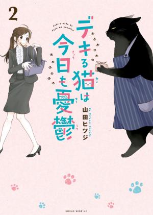 couverture, jaquette Mon chat à tout faire est encore tout déprimé 2  (Kodansha) Manga