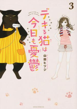 couverture, jaquette Mon chat à tout faire est encore tout déprimé 3  (Kodansha) Manga
