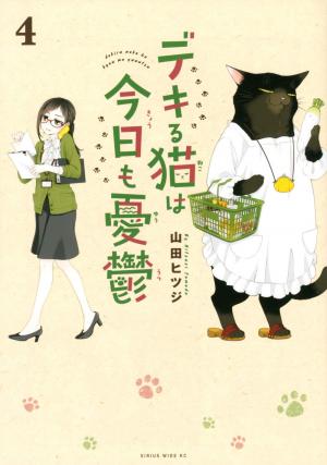 couverture, jaquette Mon chat à tout faire est encore tout déprimé 4  (Kodansha) Manga