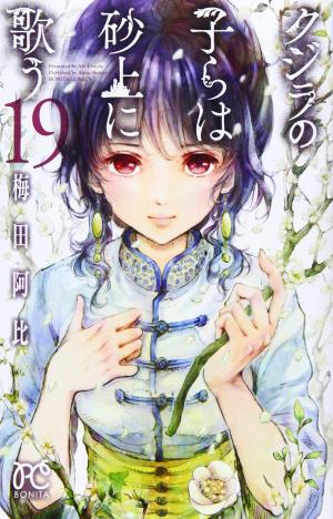 couverture, jaquette Les enfants de la baleine 19  (Akita shoten) Manga