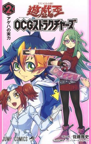 couverture, jaquette Yu-Gi-Oh! OCG Structures 2  (Shueisha) Manga