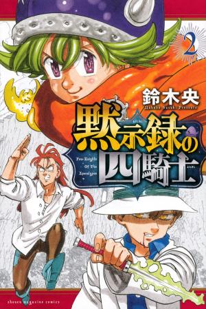 couverture, jaquette Four Knights of the Apocalypse 2  (Kodansha) Manga
