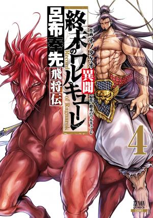couverture, jaquette Valkyrie Apocalypse – La Légende de Lü Bu 4  (Tokuma Shoten) Manga