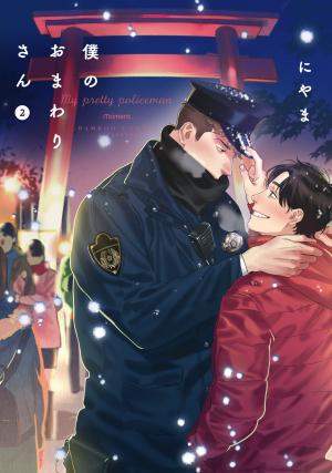 couverture, jaquette My Pretty Policeman 2 (Bamboo Shobo) Manga