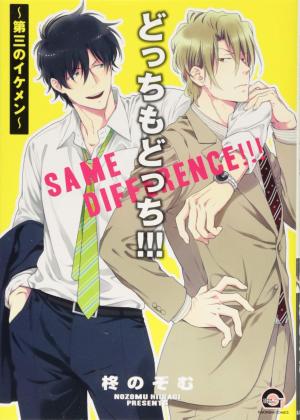 couverture, jaquette Same Difference - Mêmes Différences 3  (Kaiousha) Manga