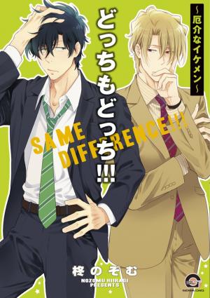 couverture, jaquette Same Difference - Mêmes Différences 4  (Kaiousha) Manga
