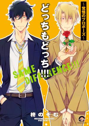 couverture, jaquette Same Difference - Mêmes Différences 5  (Kaiousha) Manga