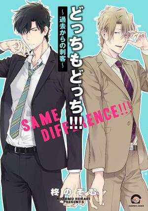 couverture, jaquette Same Difference - Mêmes Différences 7  (Kaiousha) Manga