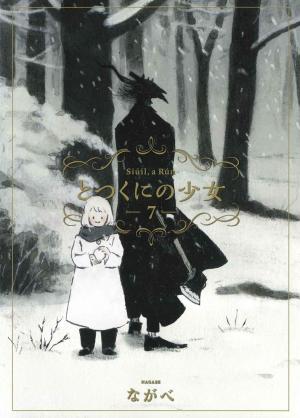 couverture, jaquette L'Enfant et le Maudit 7  (Mag garden) Manga