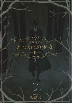 couverture, jaquette L'Enfant et le Maudit 10  (Mag garden) Manga