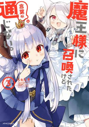 couverture, jaquette Maou-sama ni Shoukan sa Retakedo Kotoba ga Tsuujinai. 3  (Flex Comix) Manga