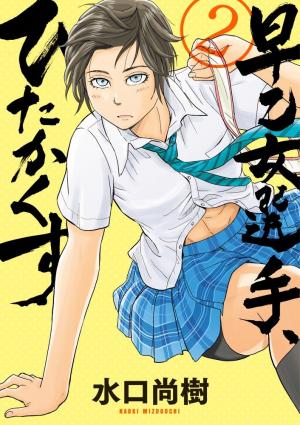 couverture, jaquette Saotome 2  (Shogakukan) Manga