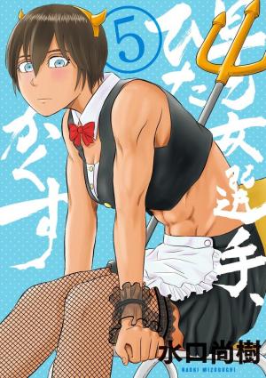 couverture, jaquette Saotome 5  (Shogakukan) Manga