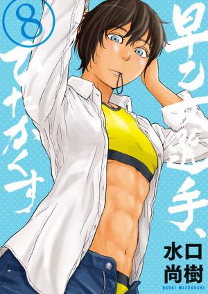 couverture, jaquette Saotome 8  (Shogakukan) Manga