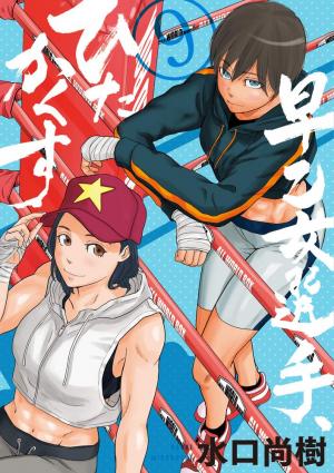 couverture, jaquette Saotome 9  (Shogakukan) Manga