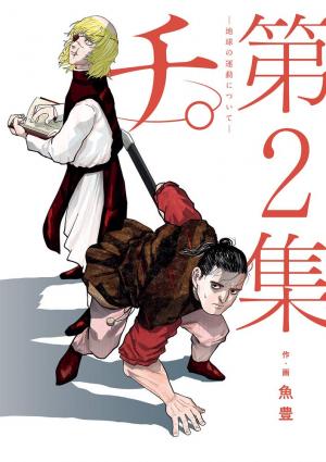 couverture, jaquette Du mouvement de la Terre 2  (Shogakukan) Manga