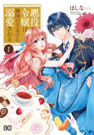 couverture, jaquette Akuyaku Reijou wa Ringoku no Outaishi ni Dekiai sareru 1  (Enterbrain) Manga