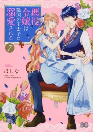 couverture, jaquette Akuyaku Reijou wa Ringoku no Outaishi ni Dekiai sareru 7  (Enterbrain) Manga