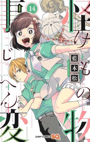 couverture, jaquette Kemono incidents 14  (Shueisha) Manga