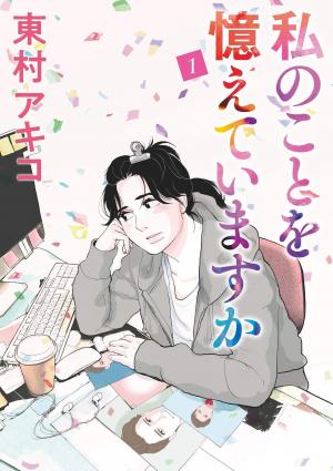 couverture, jaquette Ne m'oublie jamais 1  (Kakao Japan Corporation) Webtoon