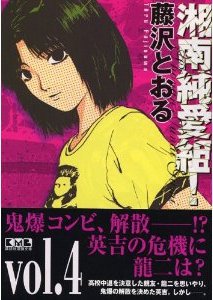 couverture, jaquette Young GTO ! 4 Réédition japonaise - double  (Kodansha) Manga