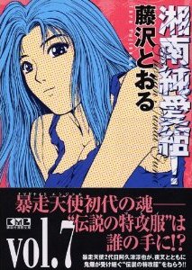 couverture, jaquette Young GTO ! 7 Réédition japonaise - double  (Kodansha) Manga