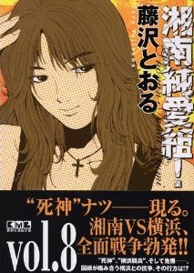 couverture, jaquette Young GTO ! 8 Réédition japonaise - double  (Kodansha) Manga