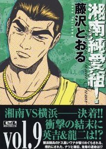 couverture, jaquette Young GTO ! 9 Réédition japonaise - double  (Kodansha) Manga