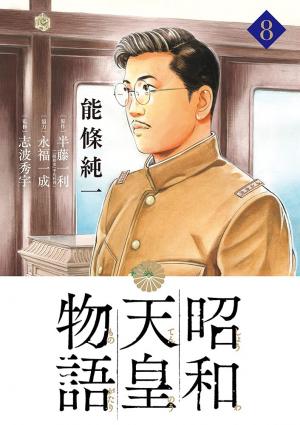 couverture, jaquette Empereur du Japon 8  (Shogakukan) Manga